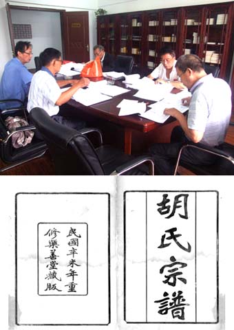 鳴凰胡氏續(xù)修工作正在進行當(dāng)中